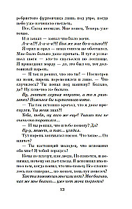 Klejojošā kaķa hronikas